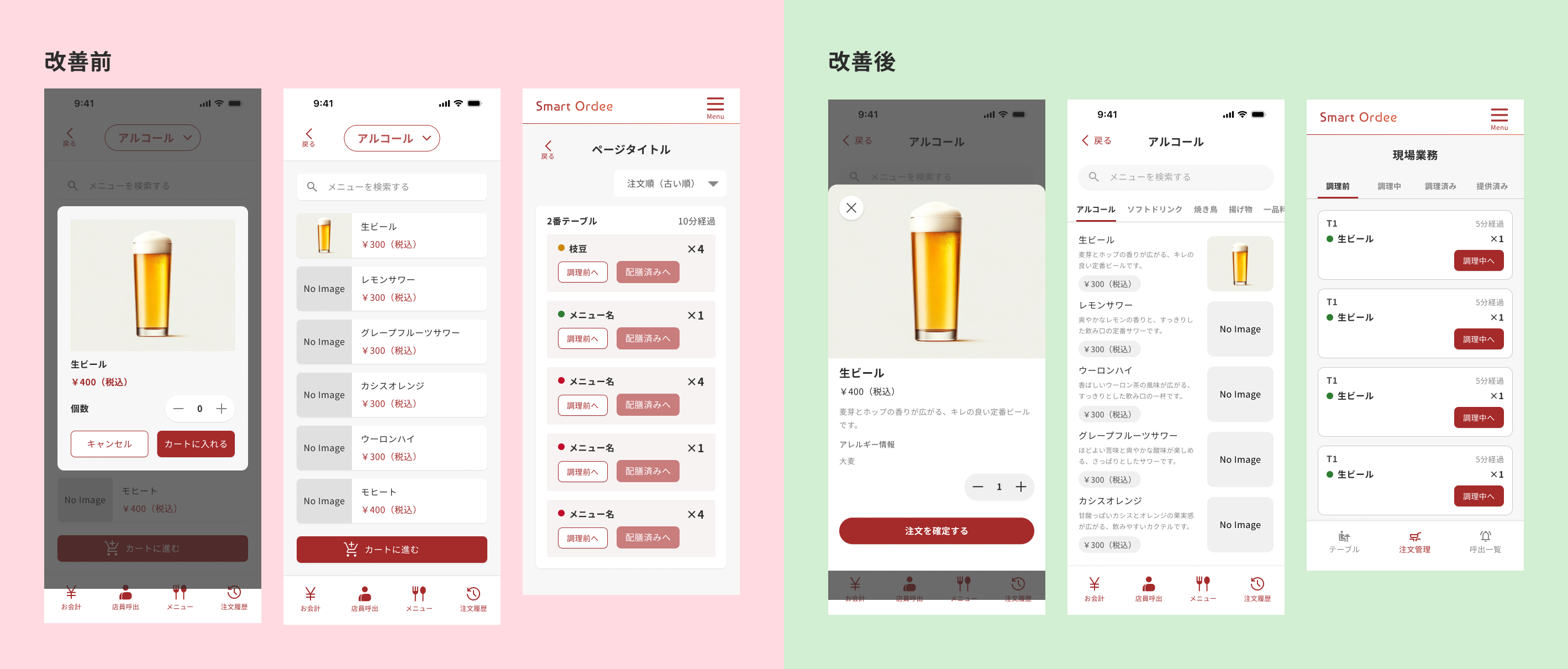 モダンなUIへの改善例1 注文フロー
