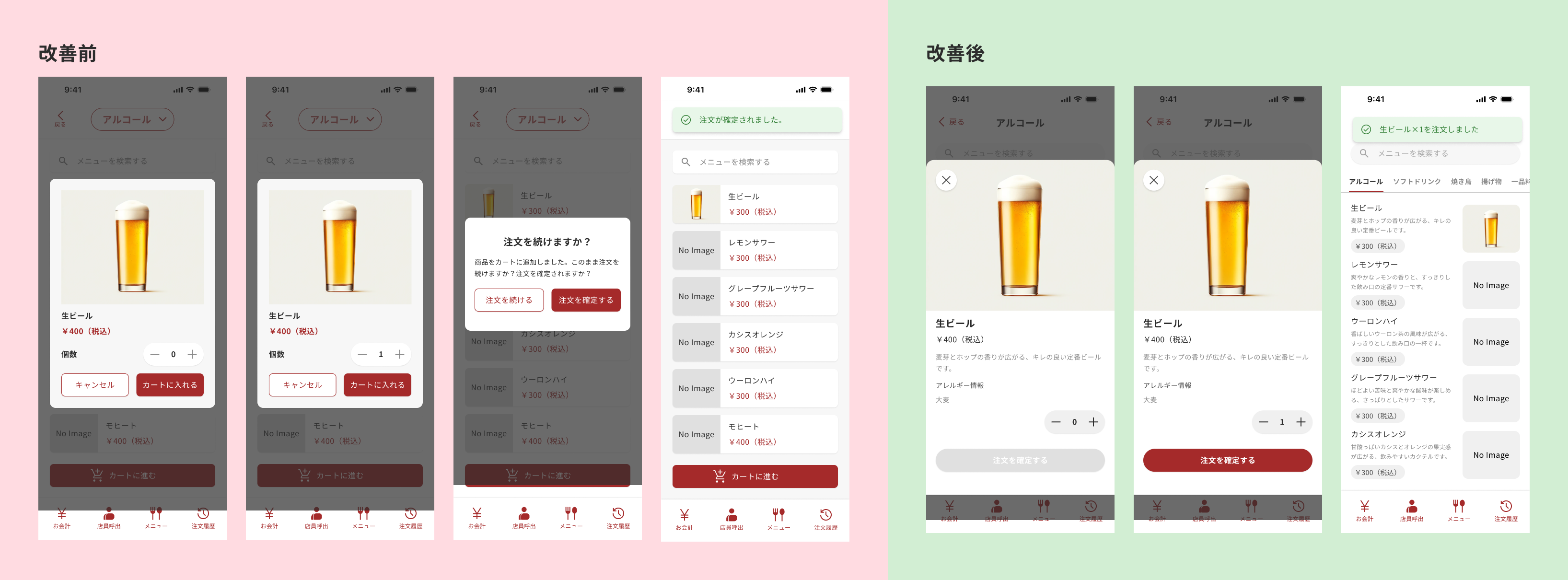 注文フロー改善後のUI（カート廃止・商品ごとに直接確定、数量1以上でボタン活性）