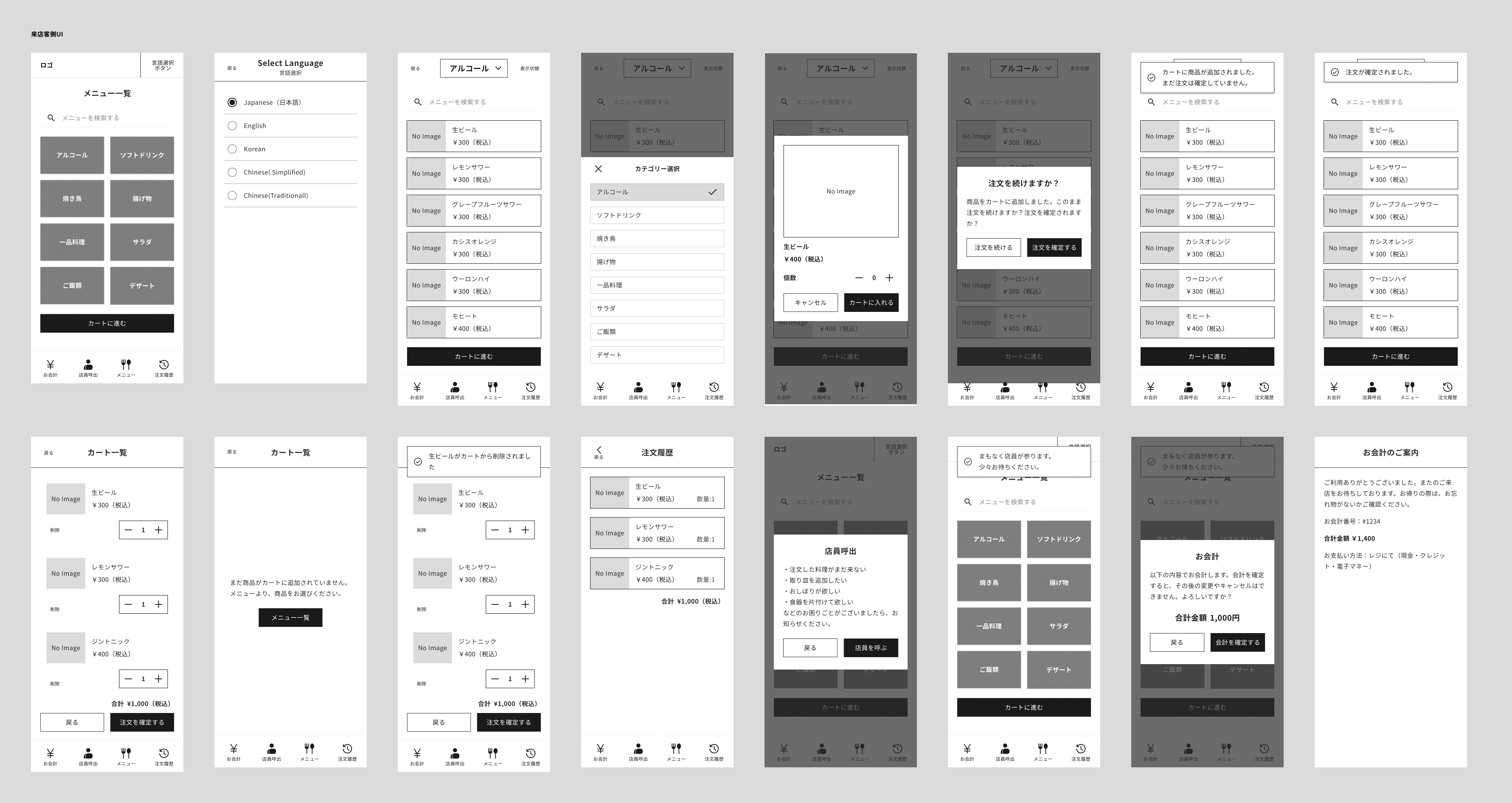来店客側UIワイヤフレーム