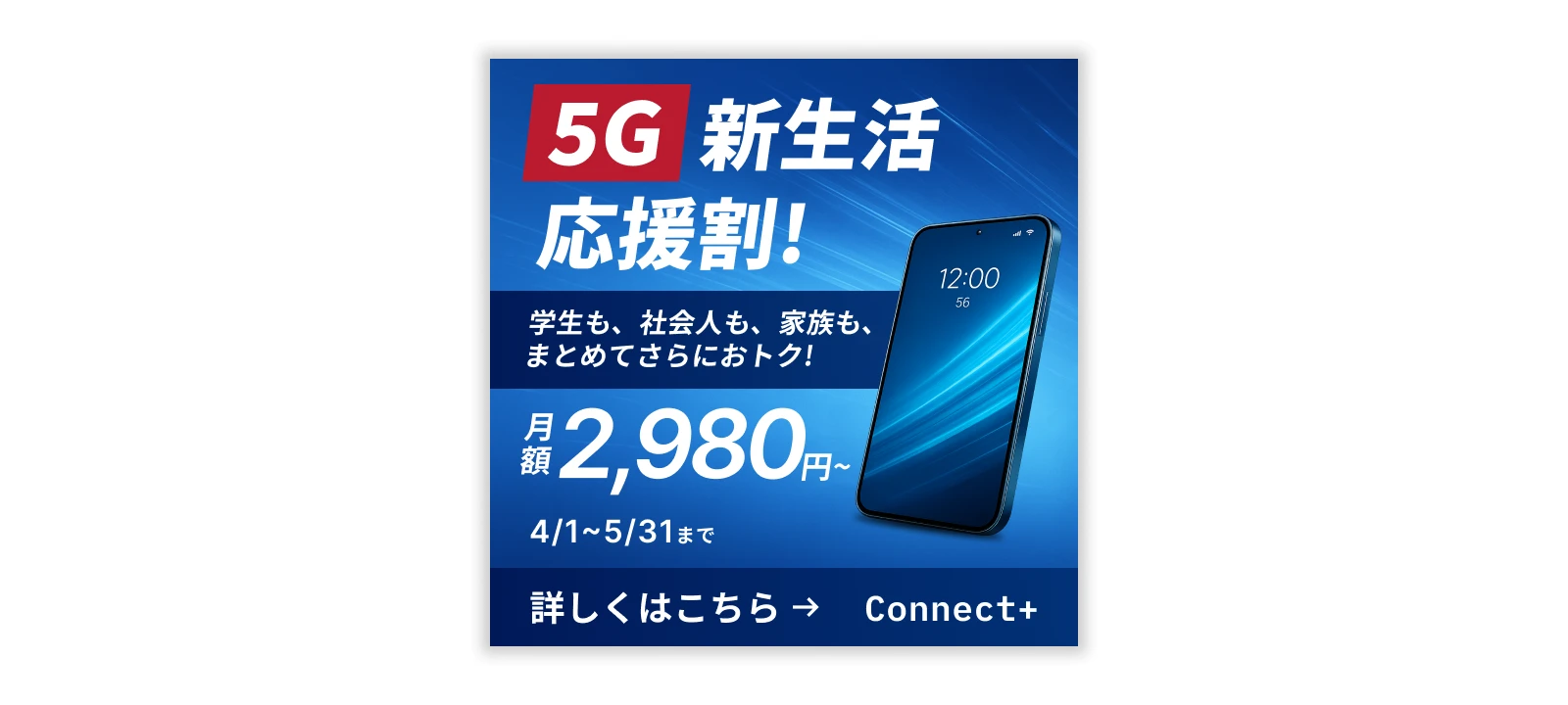 通信キャリア広告バナー