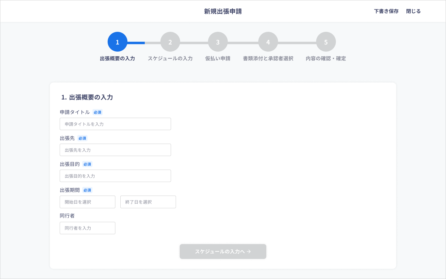 新規申請ページ