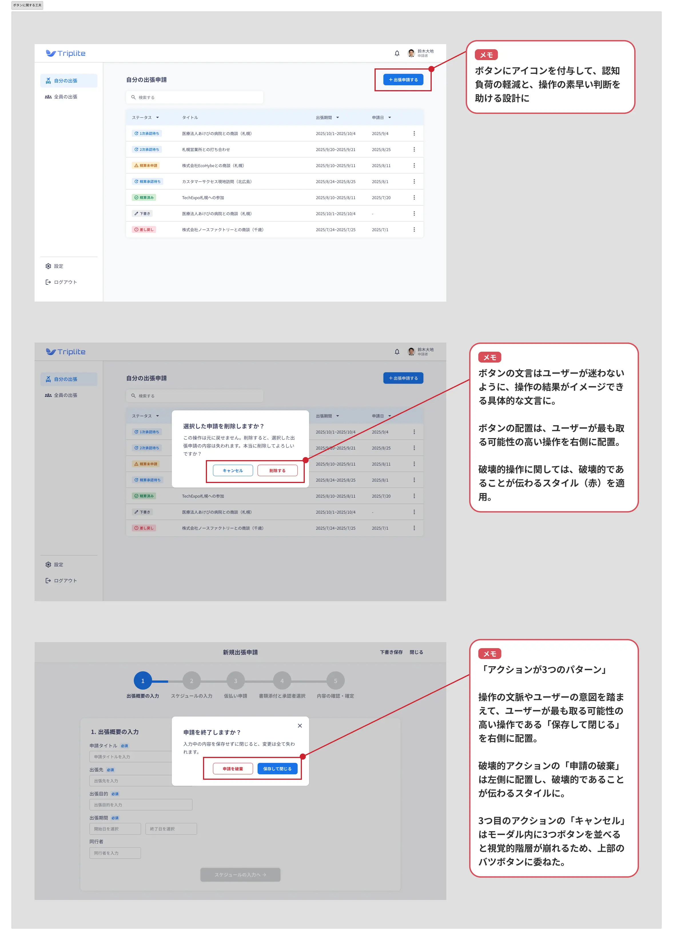 ボタンのスタイル、配置、文言に関して