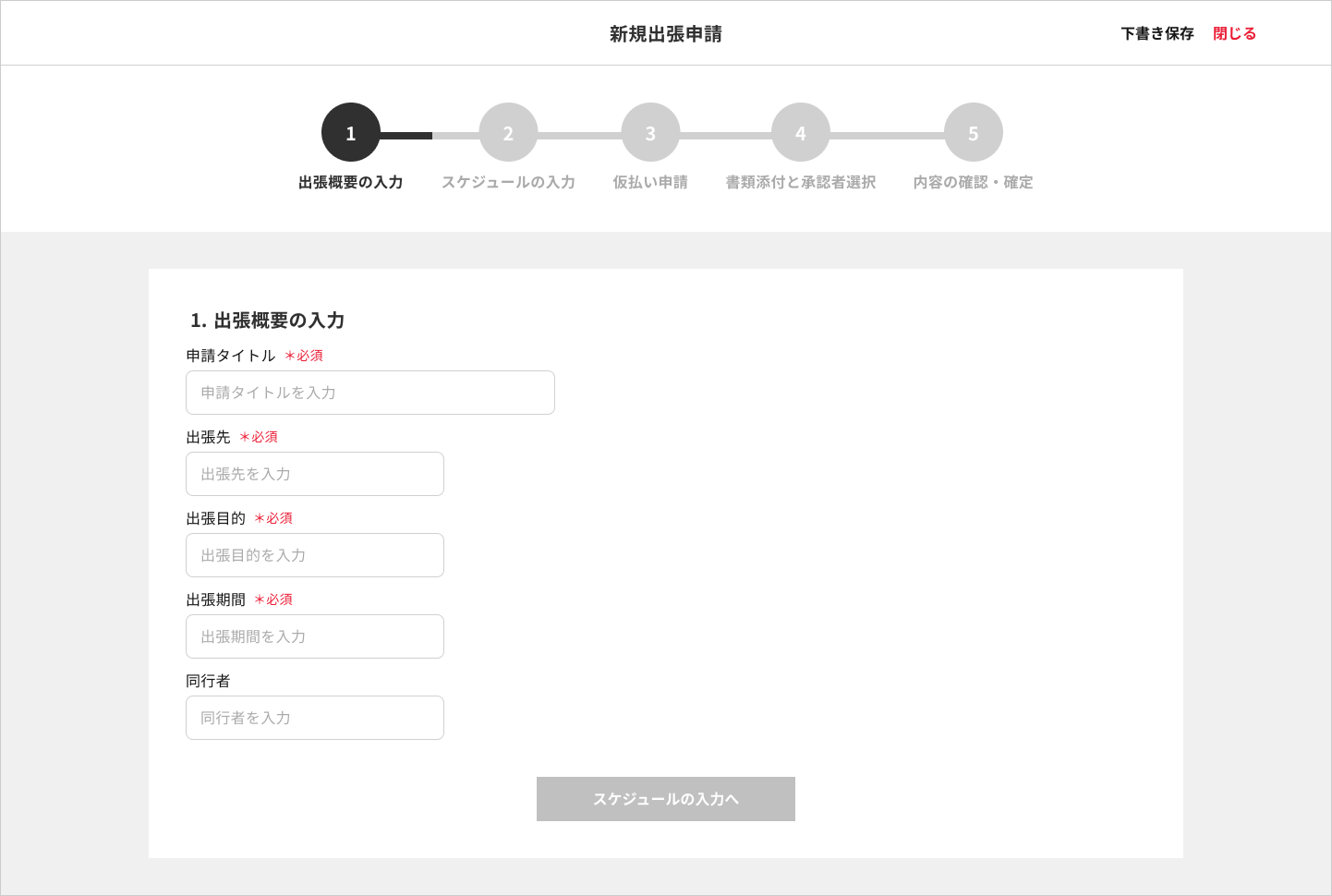 ワイヤフレーム申請ページ