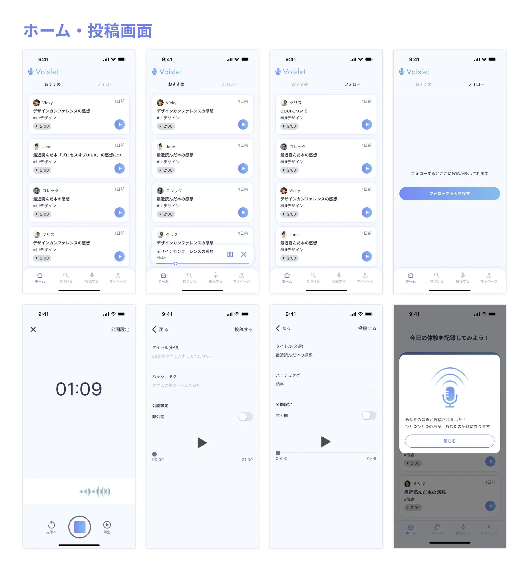ホーム・投稿画面のUI