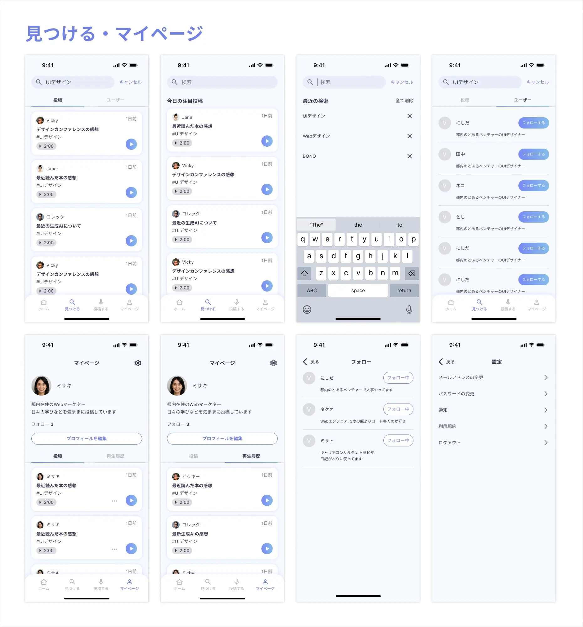 見つける・マイページのUI