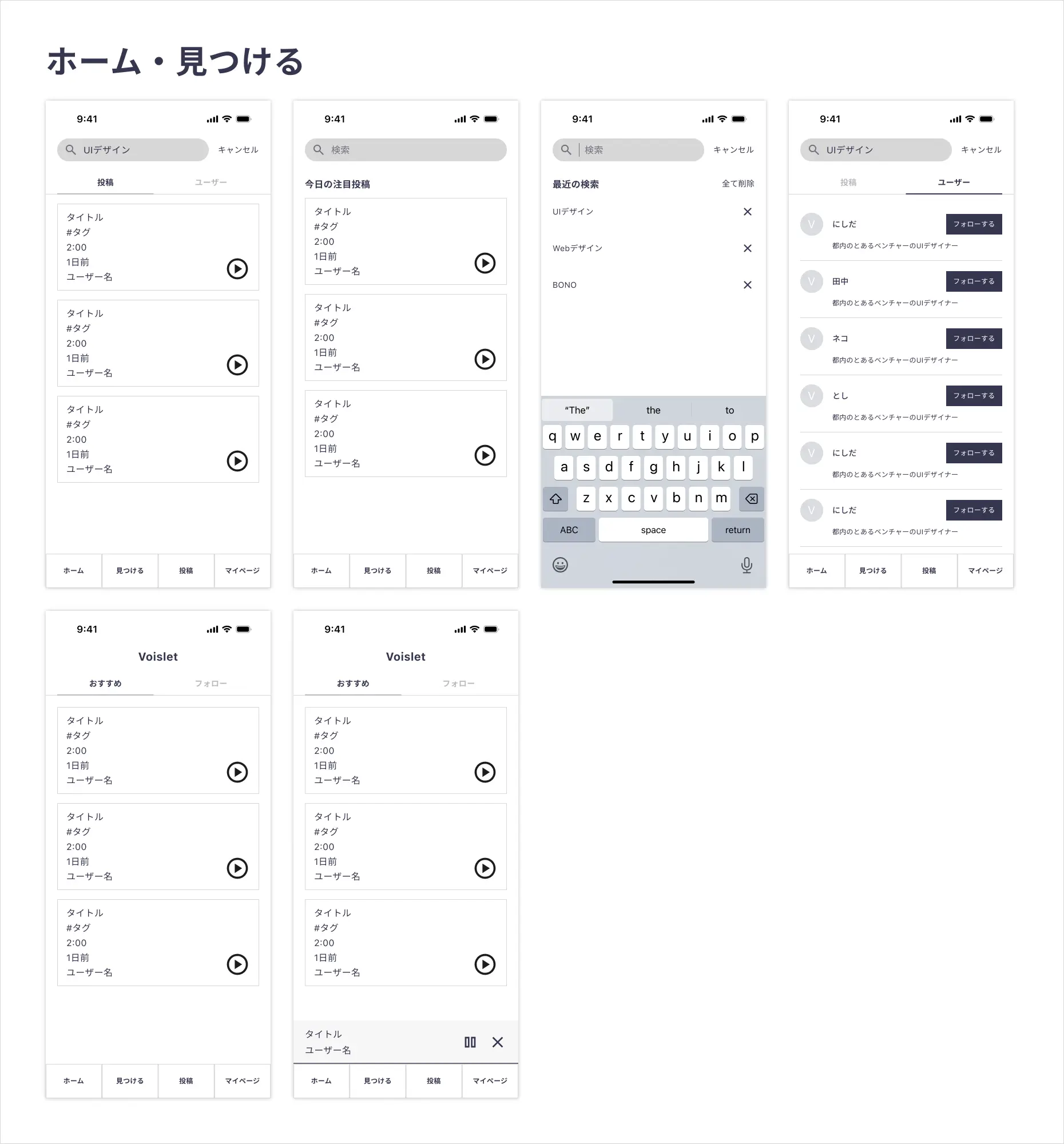 ホーム・見つけるのワイヤーフレーム
