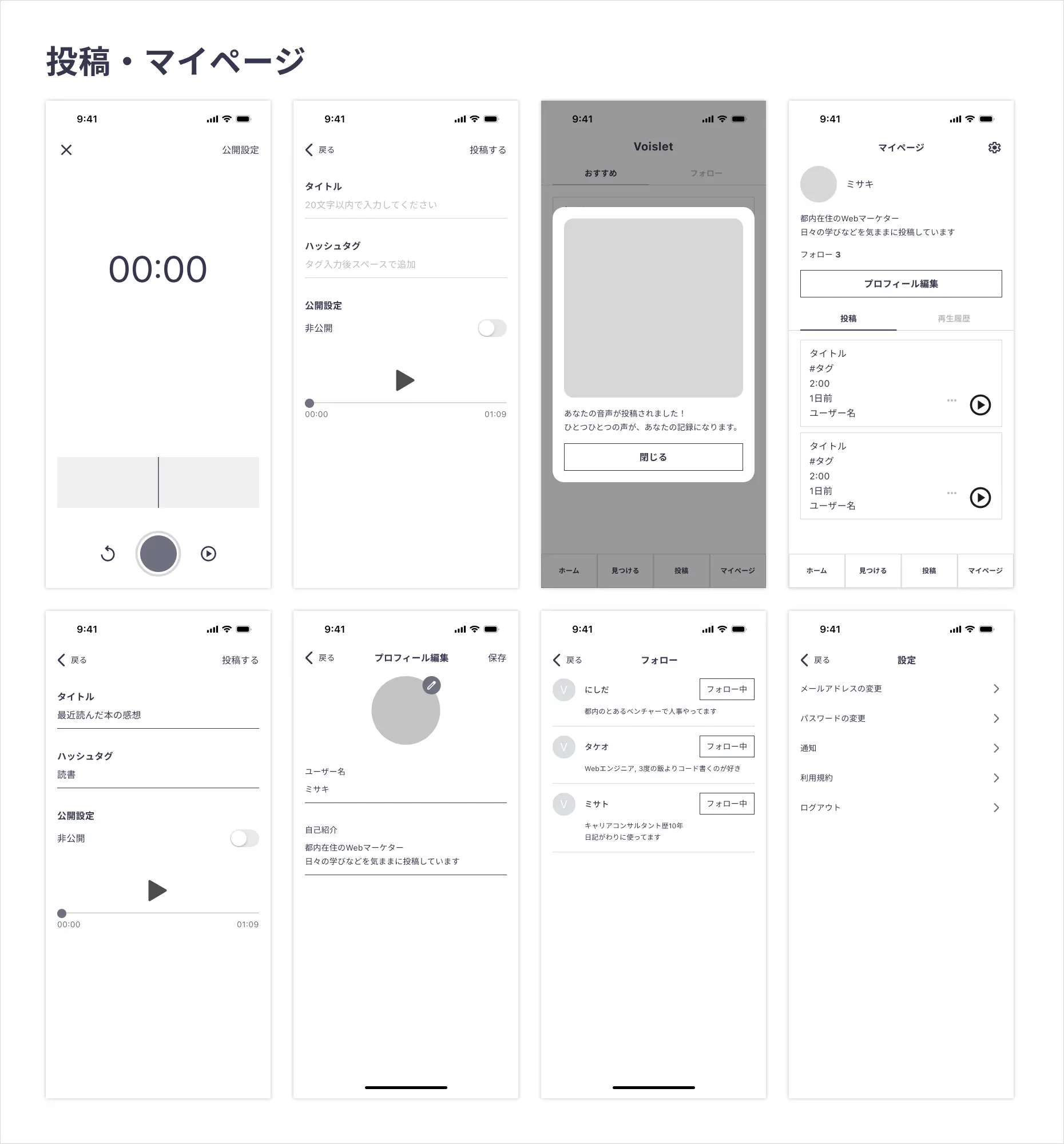 投稿・録音のワイヤーフレーム